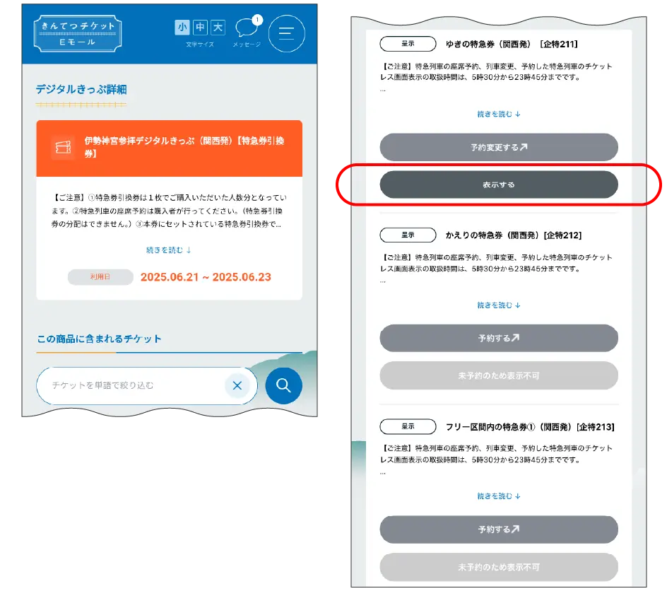 きんてつチケットEモールのキャプチャ画面