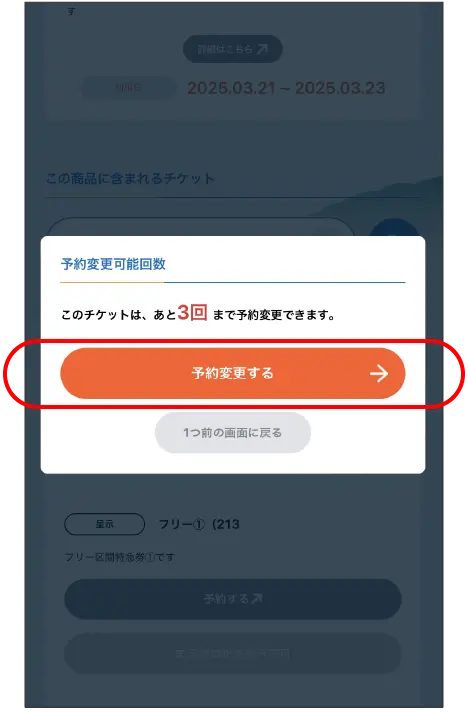 きんてつチケットEモールのキャプチャ画面