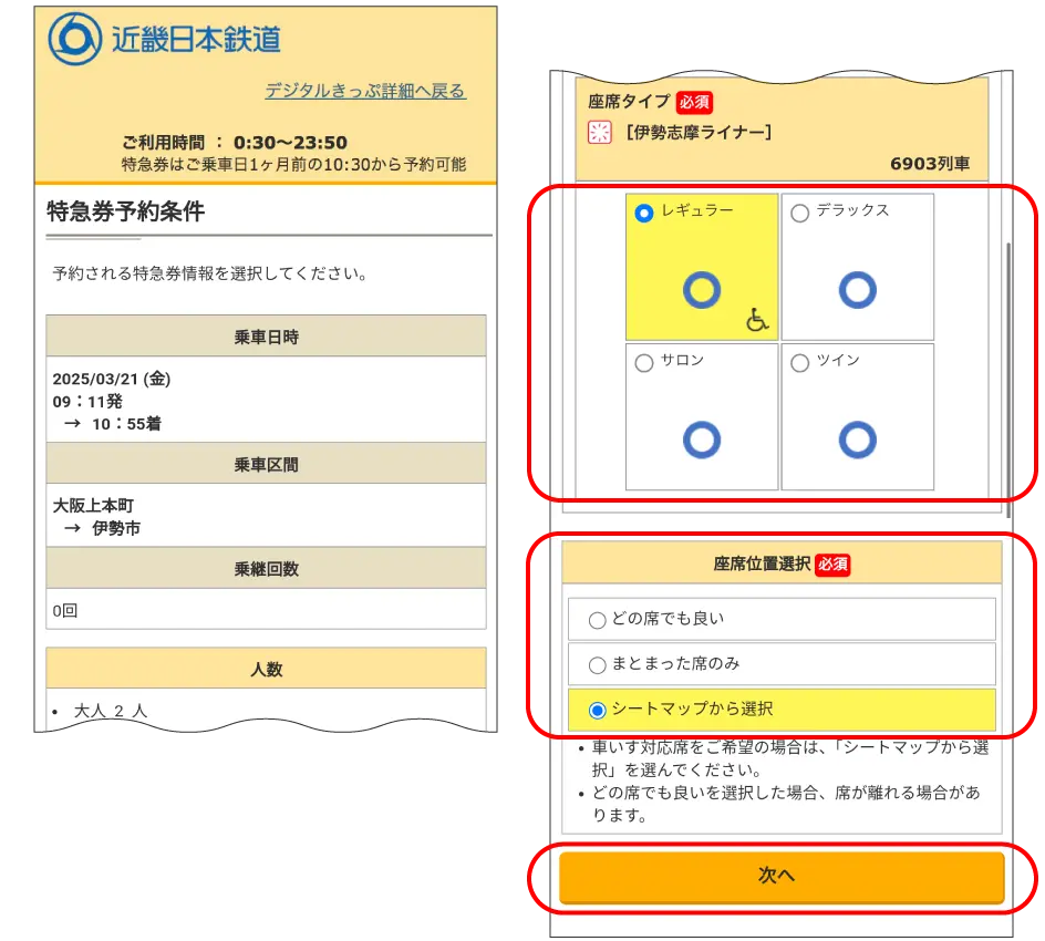 きんてつチケットEモールのキャプチャ画面