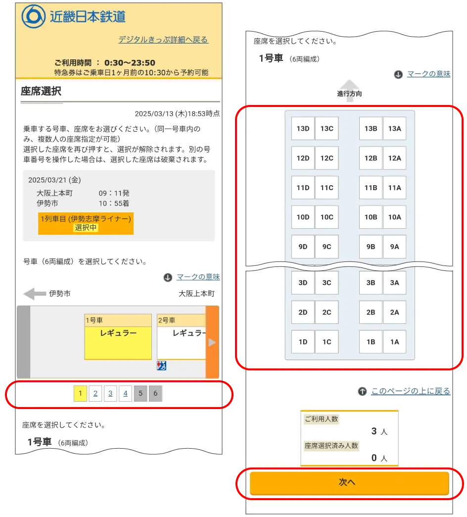 きんてつチケットEモールのキャプチャ画面