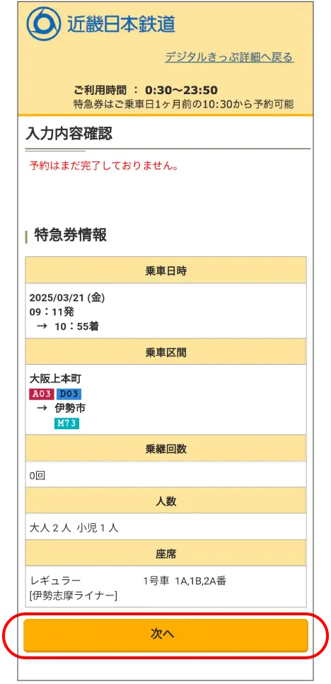 きんてつチケットEモールのキャプチャ画面