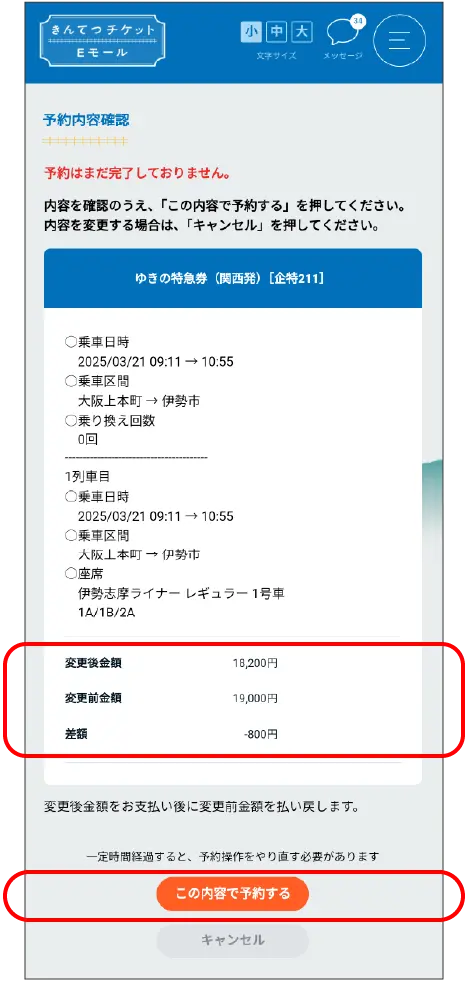 きんてつチケットEモールのキャプチャ画面