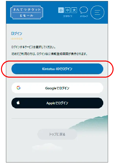 きんてつチケットEモールのキャプチャ画面