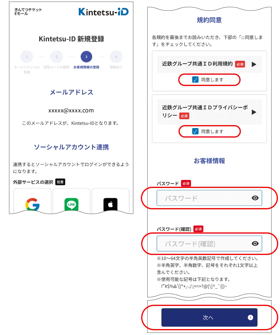 きんてつチケットEモールのキャプチャ画面