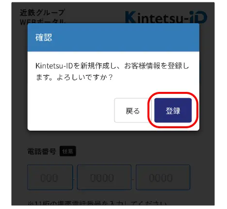 きんてつチケットEモールのキャプチャ画面
