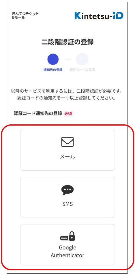 きんてつチケットEモールのキャプチャ画面