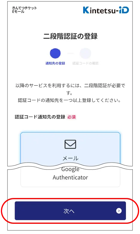 きんてつチケットEモールのキャプチャ画面