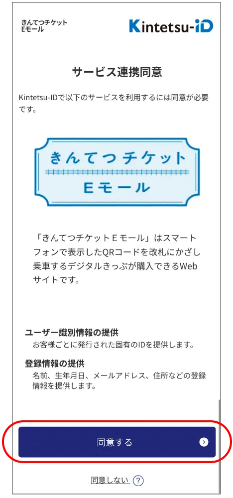 きんてつチケットEモールのキャプチャ画面