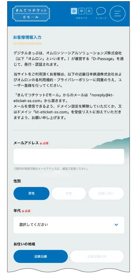 きんてつチケットEモールのキャプチャ画面