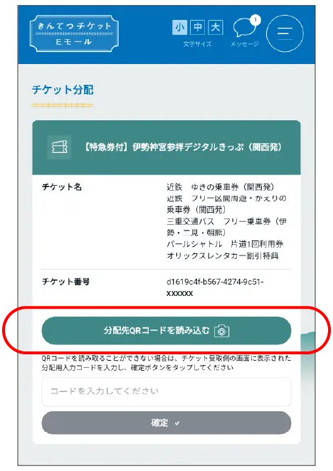 きんてつチケットEモールのキャプチャ画面