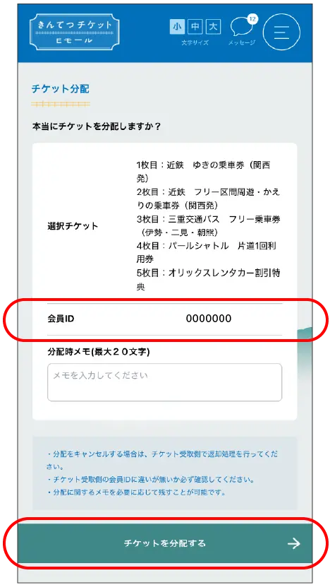 きんてつチケットEモールのキャプチャ画面