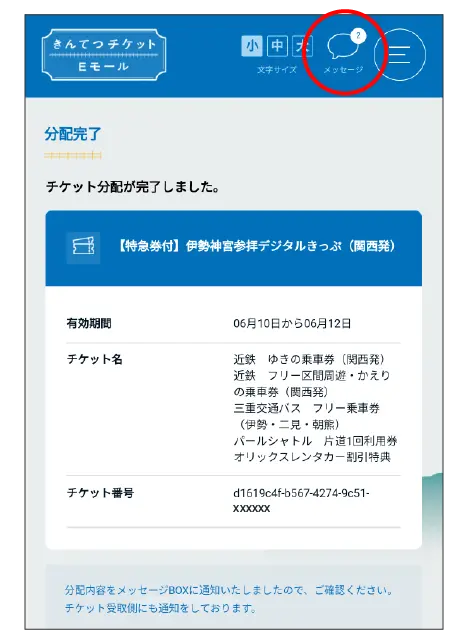 きんてつチケットEモールのキャプチャ画面