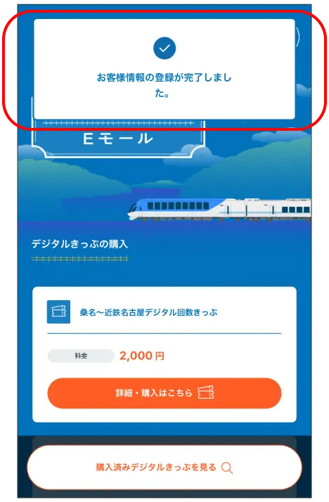 きんてつチケットEモールのキャプチャ画面