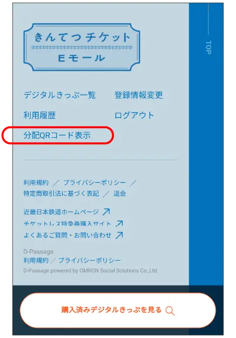 きんてつチケットEモールのキャプチャ画面