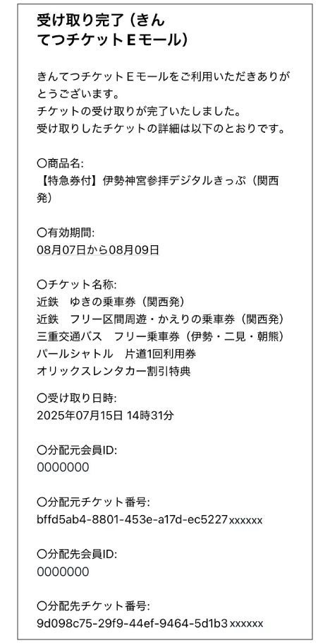 きんてつチケットEモールのキャプチャ画面