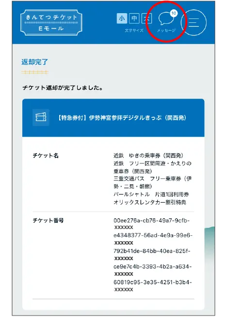 きんてつチケットEモールのキャプチャ画面