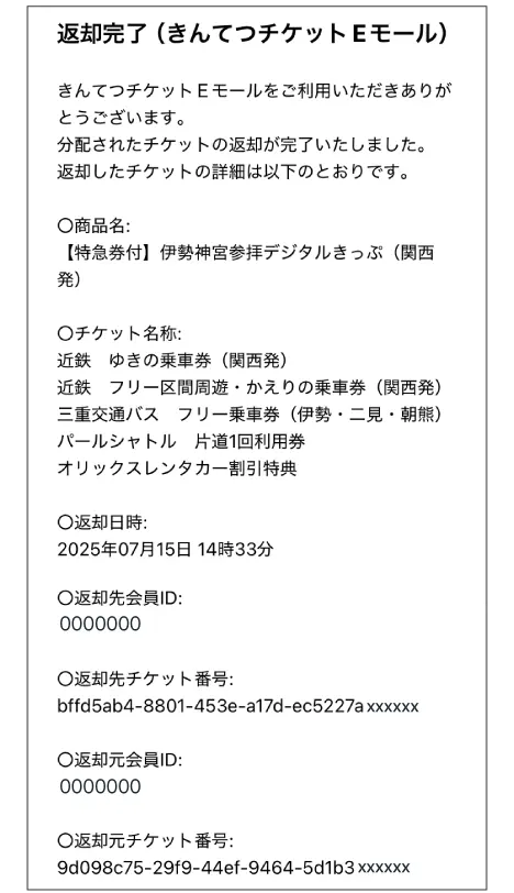 きんてつチケットEモールのキャプチャ画面