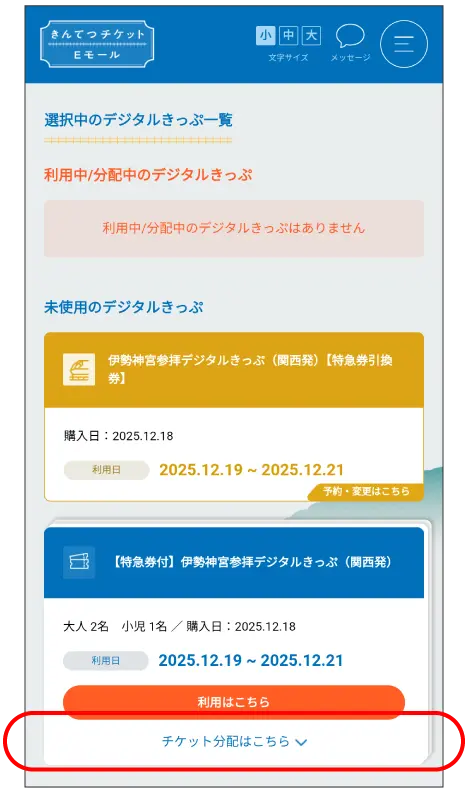 きんてつチケットEモールのキャプチャ画面