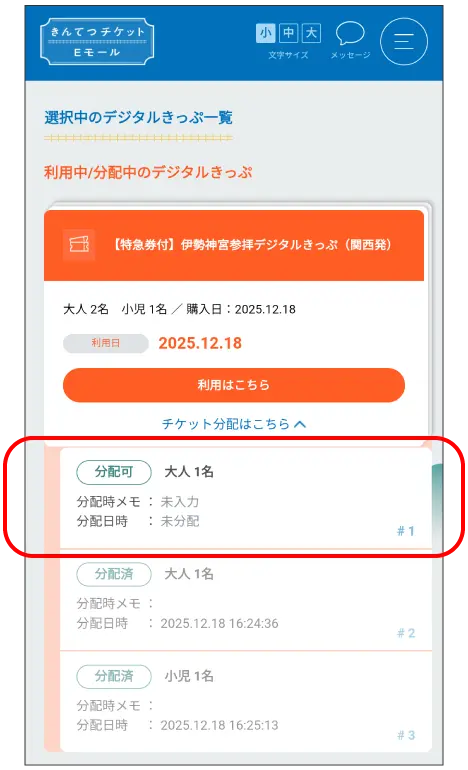 きんてつチケットEモールのキャプチャ画面