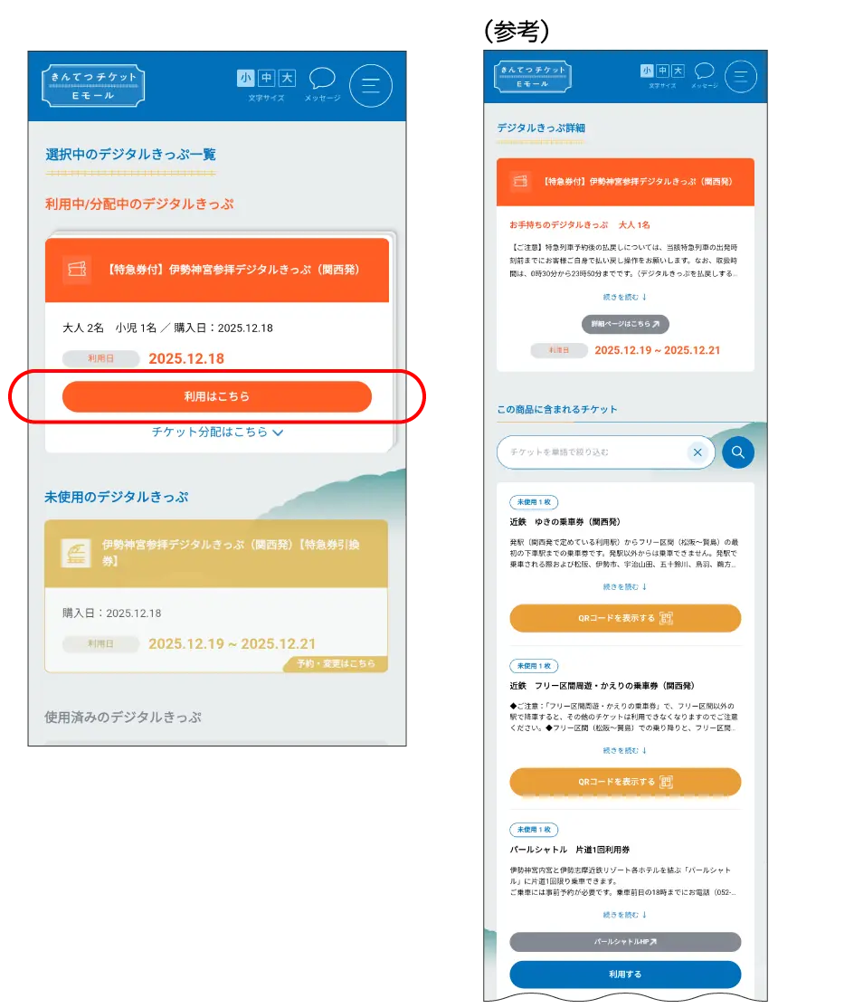 きんてつチケットEモールのキャプチャ画面