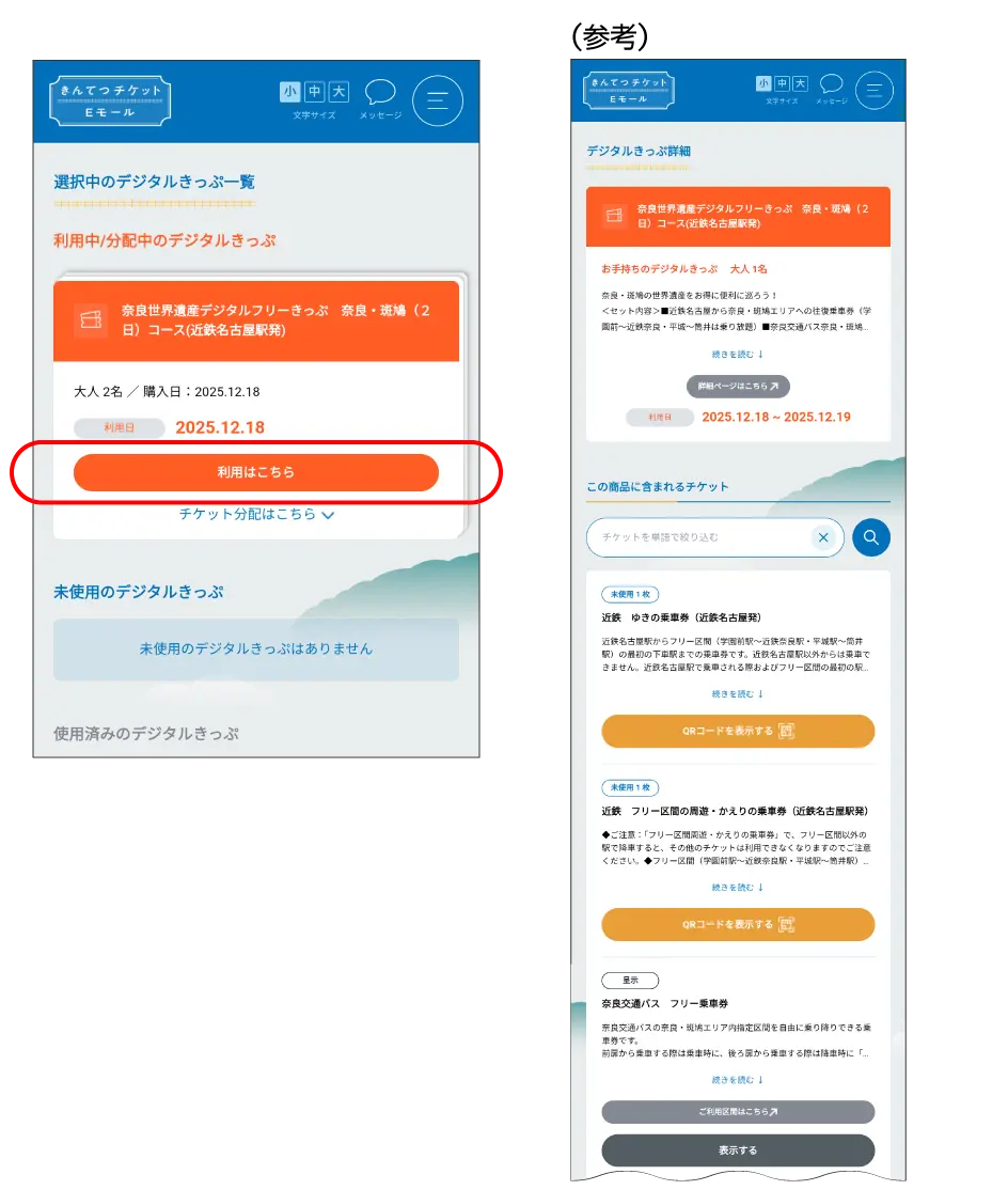きんてつチケットEモールのキャプチャ画面
