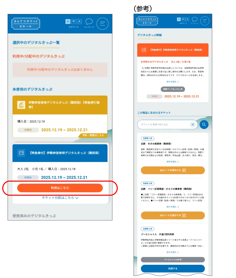 きんてつチケットEモールのキャプチャ画面