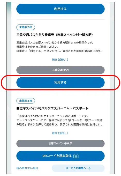 きんてつチケットEモールのキャプチャ画面
