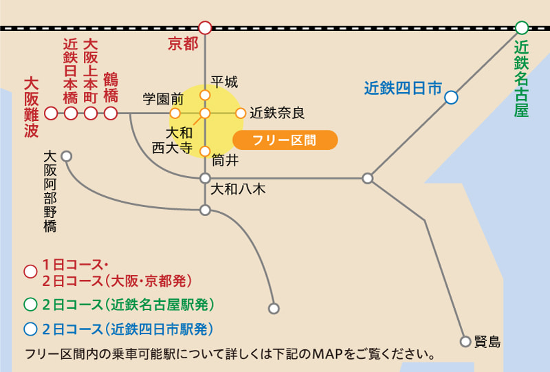 「奈良世界遺産デジタルフリーきっぷ [奈良･斑鳩(1日･2日)コース]」利用可能駅地図
