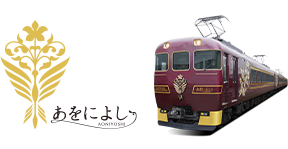 観光特急あをによし