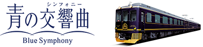 青の交響曲（シンフォニー） Blue Symphony