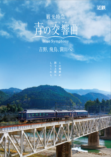 青の交響曲(シンフォニー)