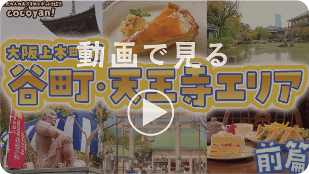 大阪上本町 篇（前編）メイン画像