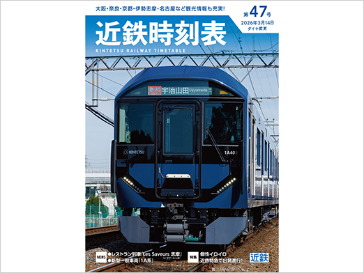 時刻表