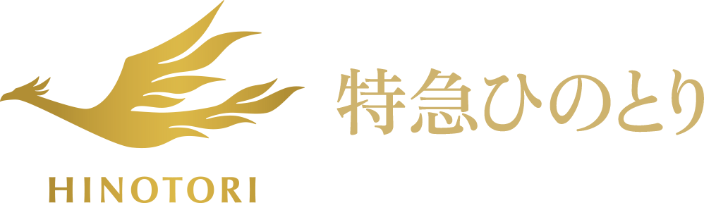 特急ひのとり