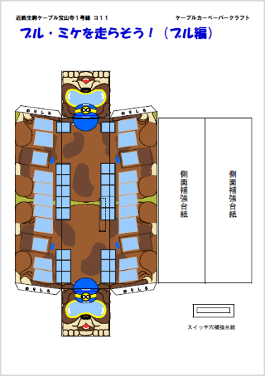 ブルペーパークラフト