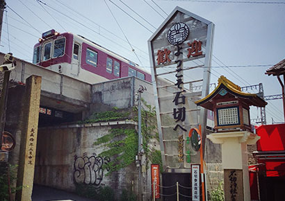 石切参道商店街2