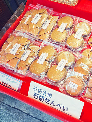 手焼き味噌煎餅宝玉堂2