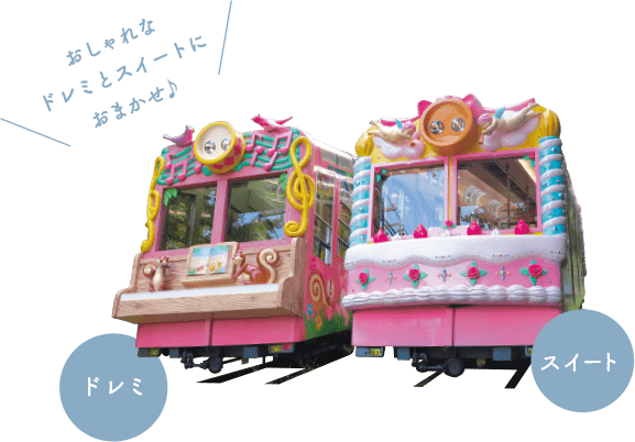 おしゃれなドレミとスイートにおまかせ♪