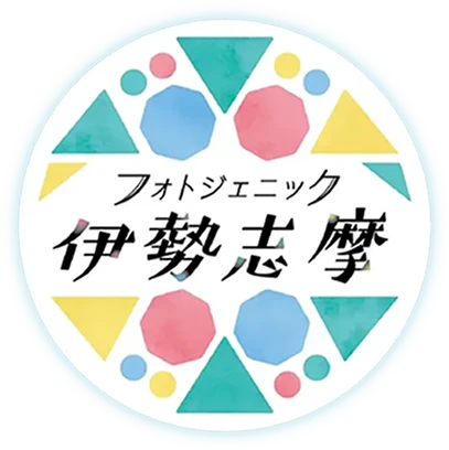 フォトジェニック 伊勢志摩