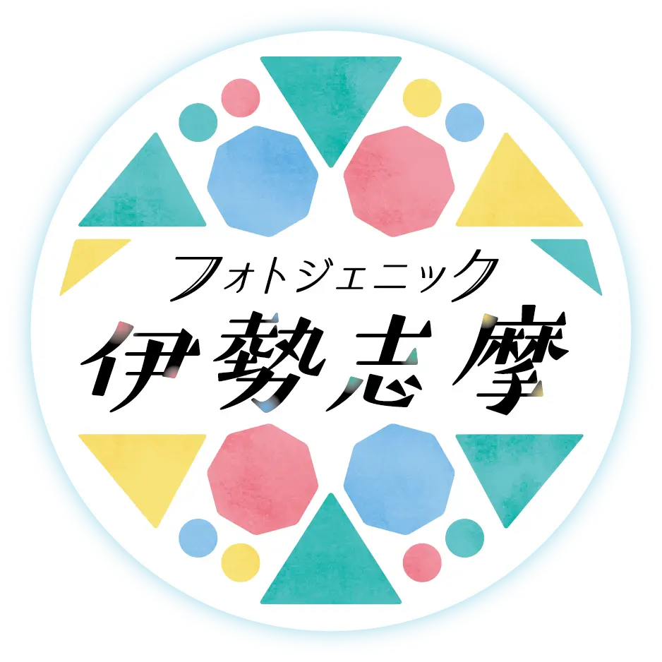 フォトジェニック伊勢志摩