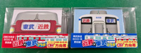 近鉄×東武 コラボミニミニ方向幕（２個セット） 