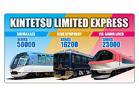 近鉄マスクケース