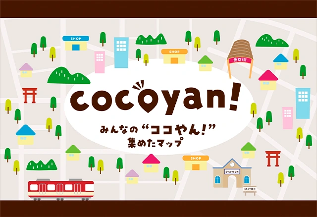 cocoyan! （ココやん！）