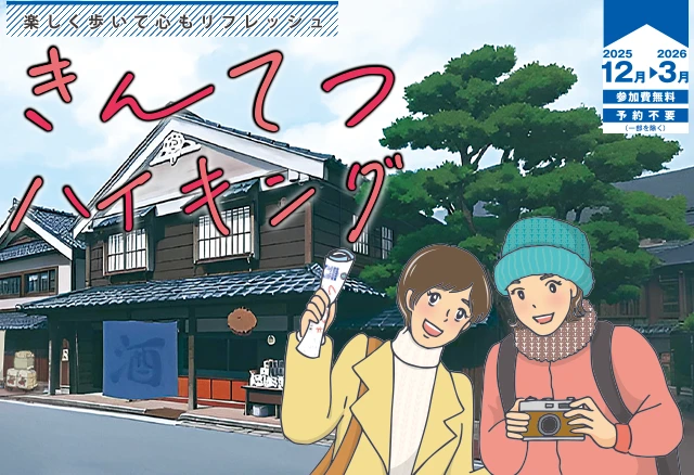 近鉄ハイキング